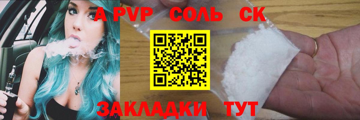 Домодедово  A PVP мука  Alfa_PVP Соль  Вход с VPN  А ПВП Соль 