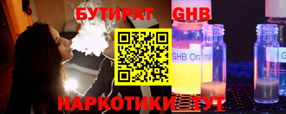 БУТИРАТ вода Домодедово