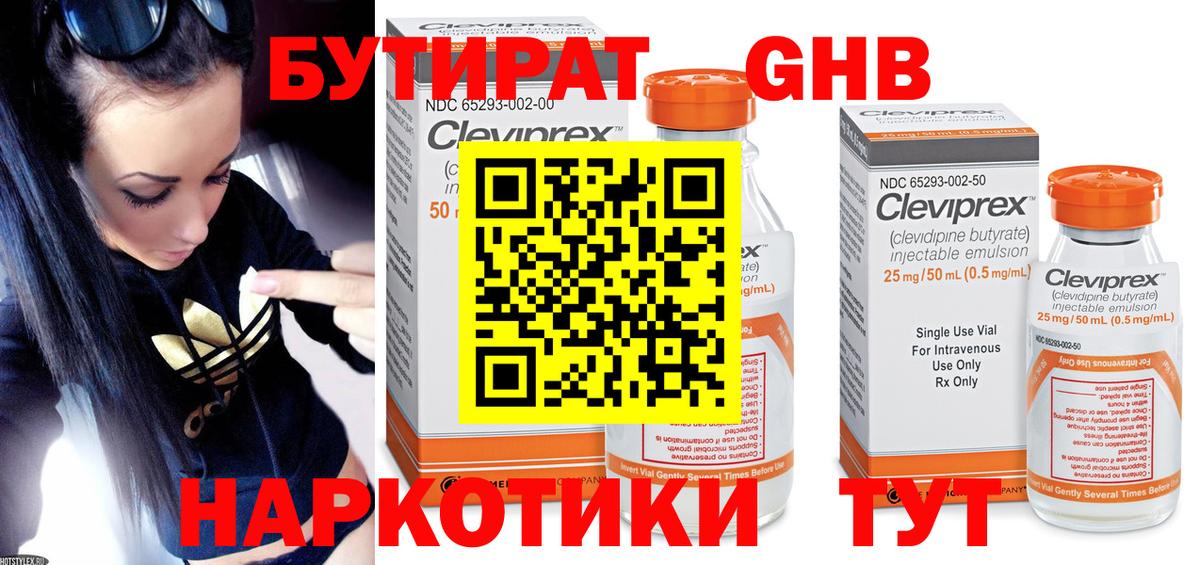 Бутират оксибутират  Вход с VPN  Бутират  Домодедово 