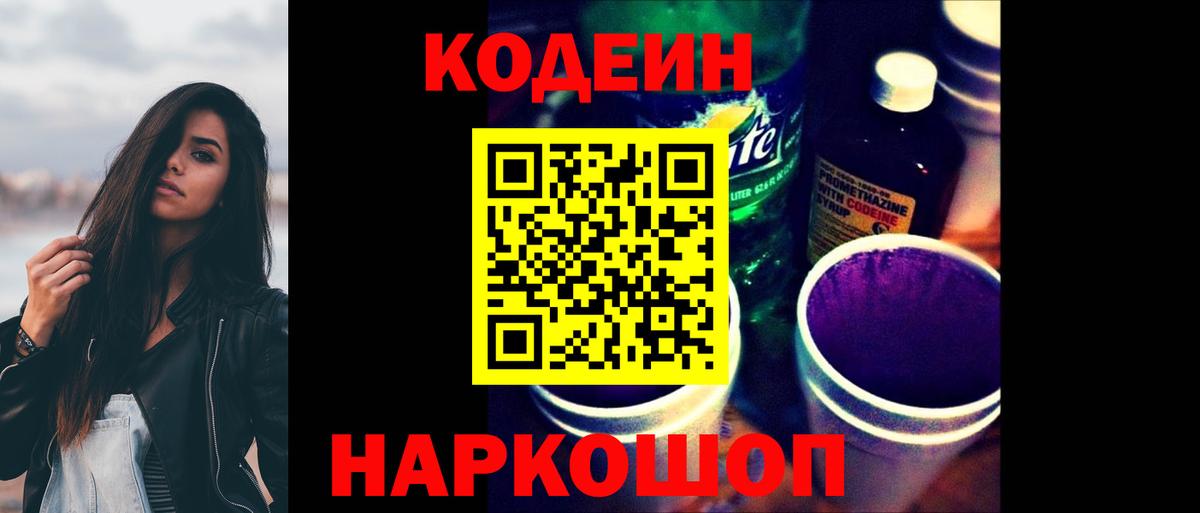 Кодеиновый сироп Lean Purple Drank Домодедово
