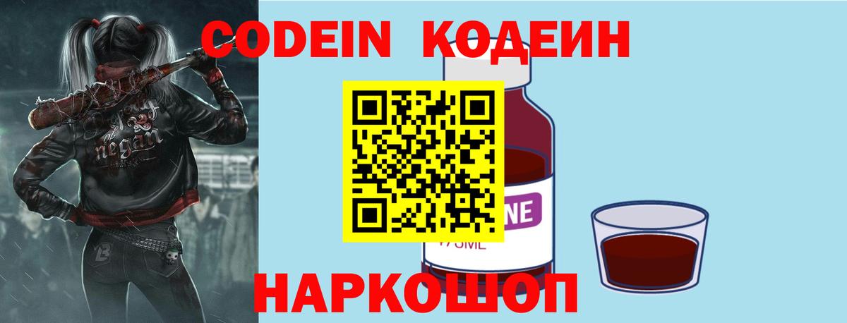 Кодеиновый сироп Lean Purple Drank  Codein напиток Lean (лин)  Домодедово  Вход с VPN 