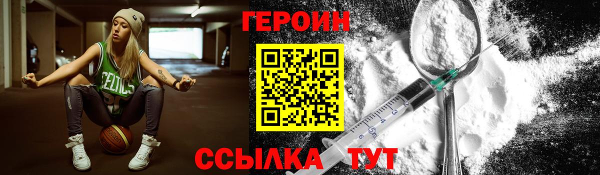 Героин VHQ  Вход с VPN  Домодедово 