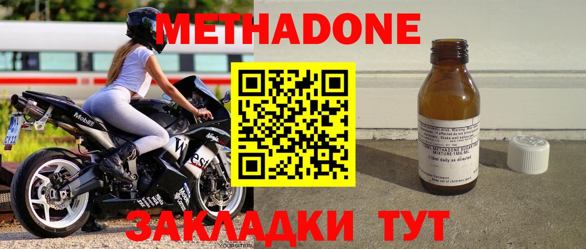 МЕТАДОН кристалл  Метадон methadone  Домодедово  Вход с VPN 