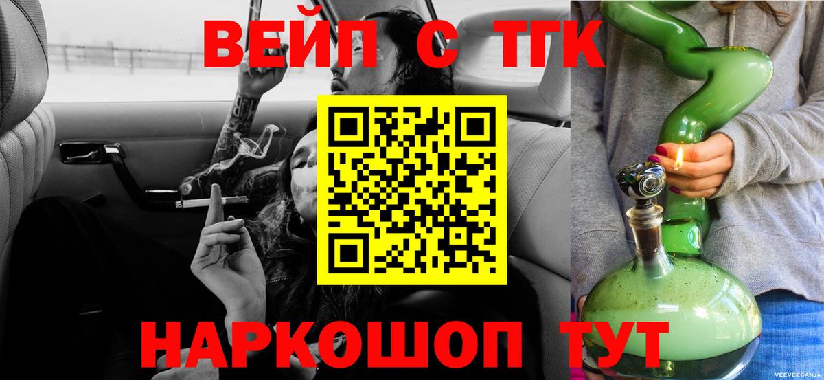 Домодедово  ТГК гашишное масло  Вход с VPN  Дистиллят ТГК вейп 